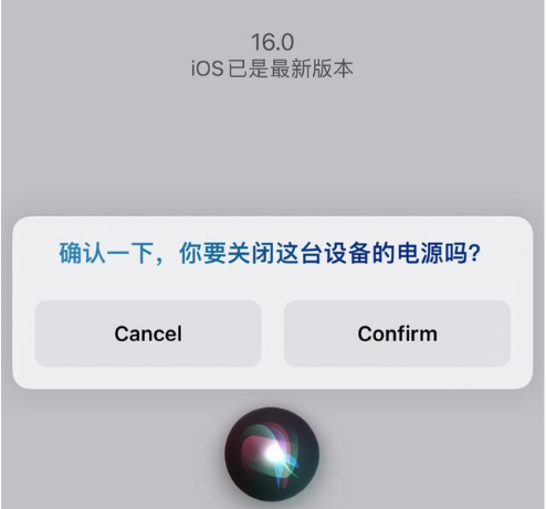 江汉苹果手机维修分享iOS 16 Beta5为什么要取消Siri语音关机功能 