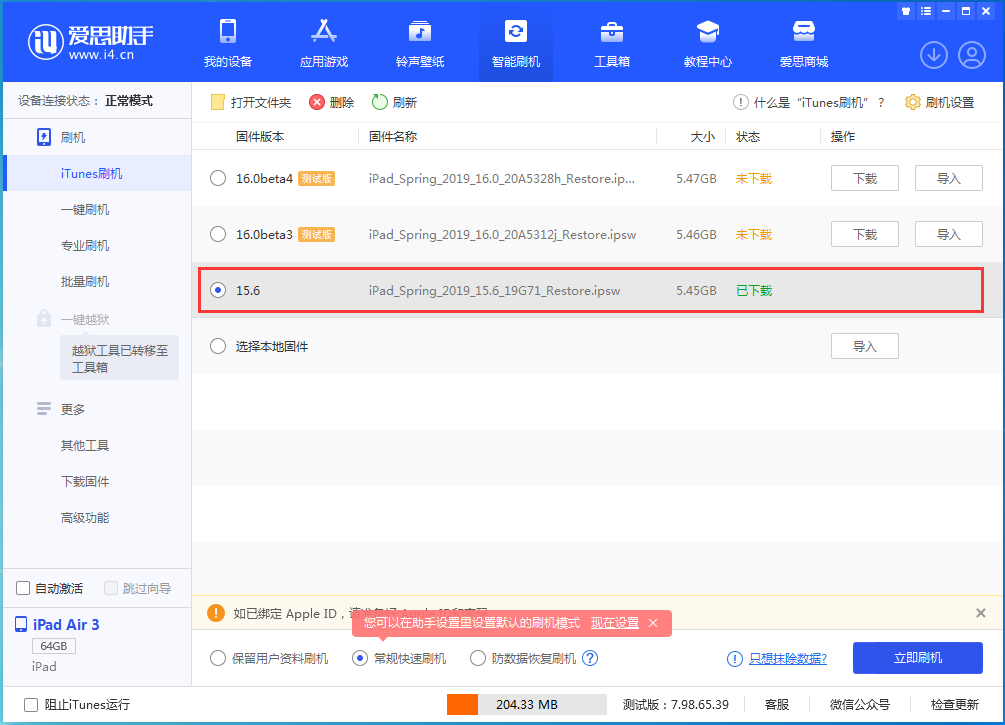 江汉苹果手机维修分享iOS15.5验证通道关闭，升级iOS16后还可以降级吗 