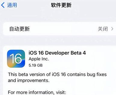 江汉苹果手机维修分享iOS16 Beta4 更新内容及升级建议 