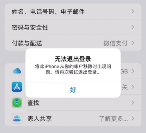江汉苹果手机维修分享iOS 16.0无法退出Apple ID的问题解决了 