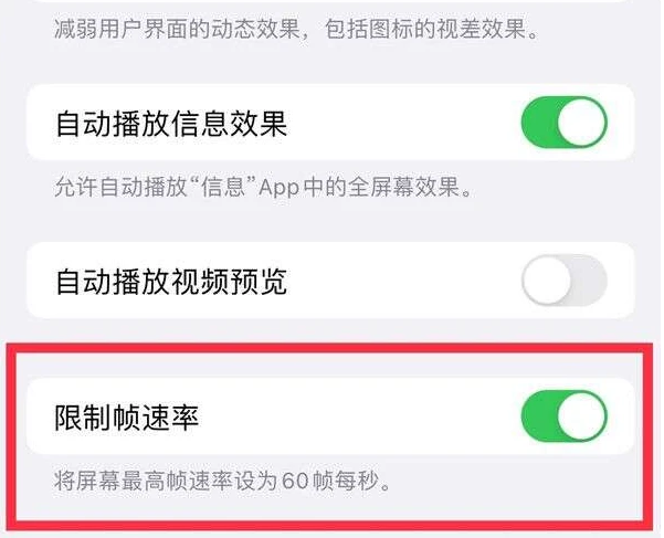 江汉苹果13维修分享iPhone13 Pro高刷是否可以手动控制 