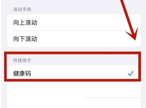 江汉苹果手机维修分享iPhone 13轻点两下打开健康码方法教程 