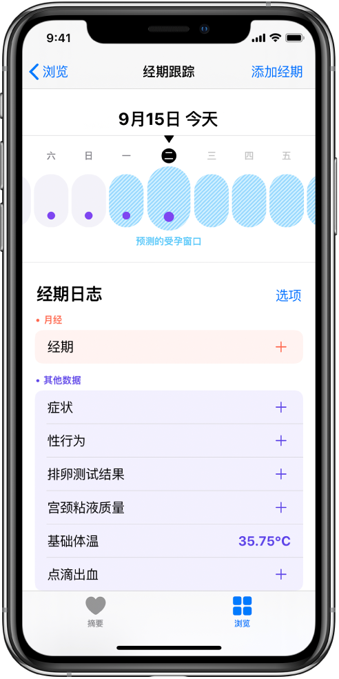 江汉苹果13维修分享如何使用iPhone13监测女生经期 