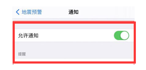 江汉苹果13维修分享iPhone13如何开启地震预警 