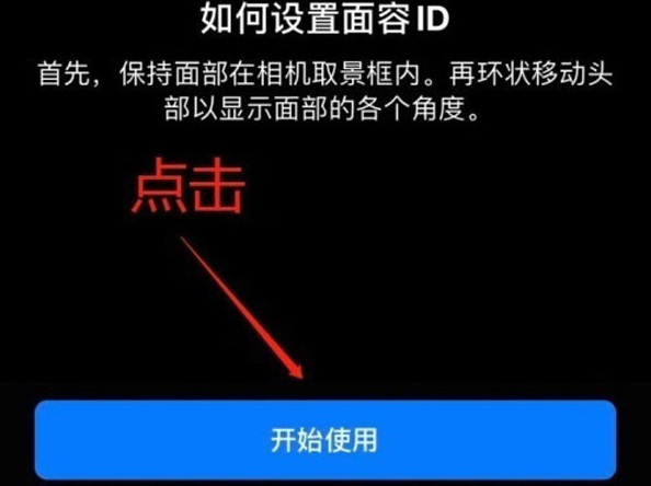 江汉苹果13维修分享iPhone 13可以录入几个面容ID 