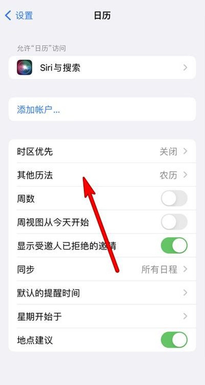 江汉苹果13修分享iPhone 13手机农历设置方法 