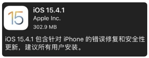 江汉苹果手机维修分享iOS 15.4.1正式版更新内容汇总 