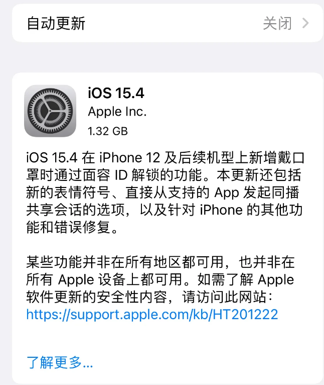 江汉苹果手机维修分享哪些机型不建议升级iOS 15.4 