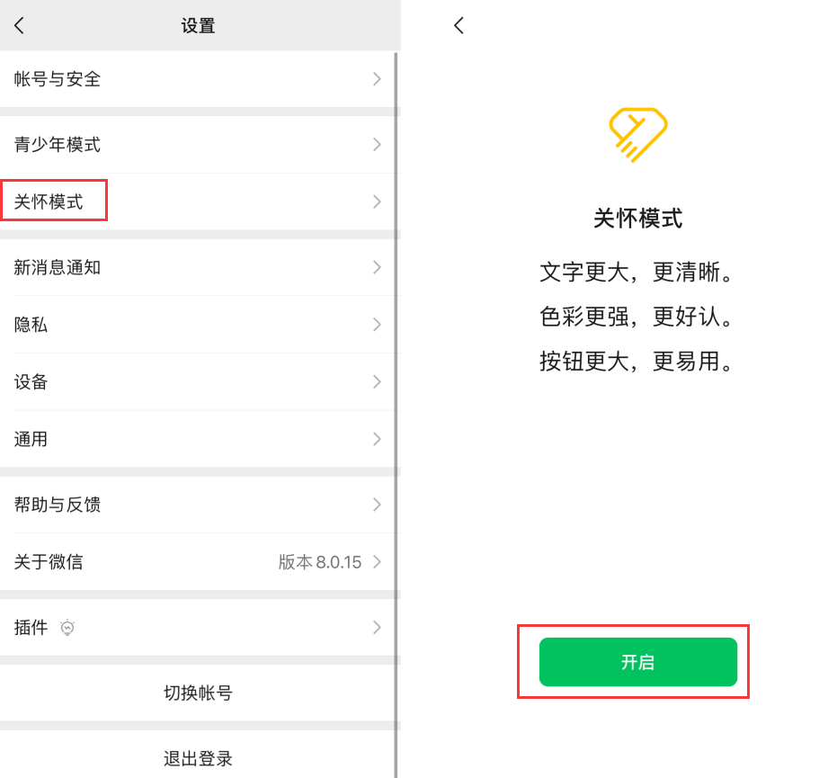 江汉苹果手机维修分享iOS 版微信新功能“关怀模式”：一键放大字体和图标 