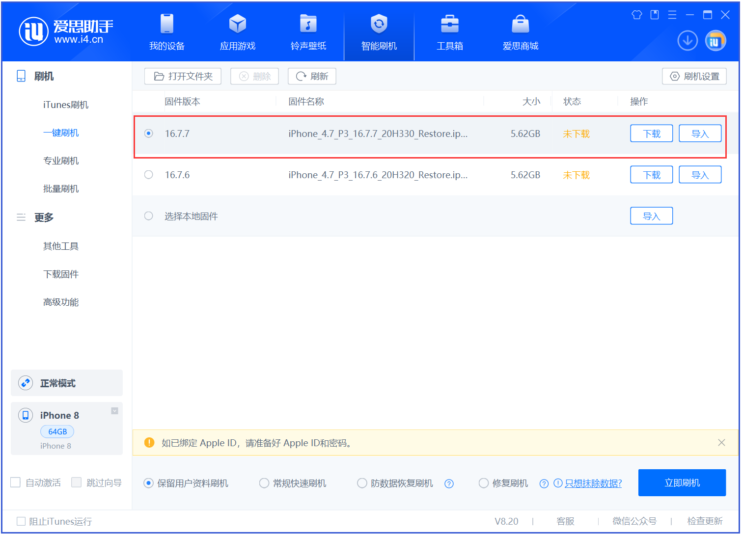 江汉苹果手机维修分享iOS 16.7.7正式版升级 
