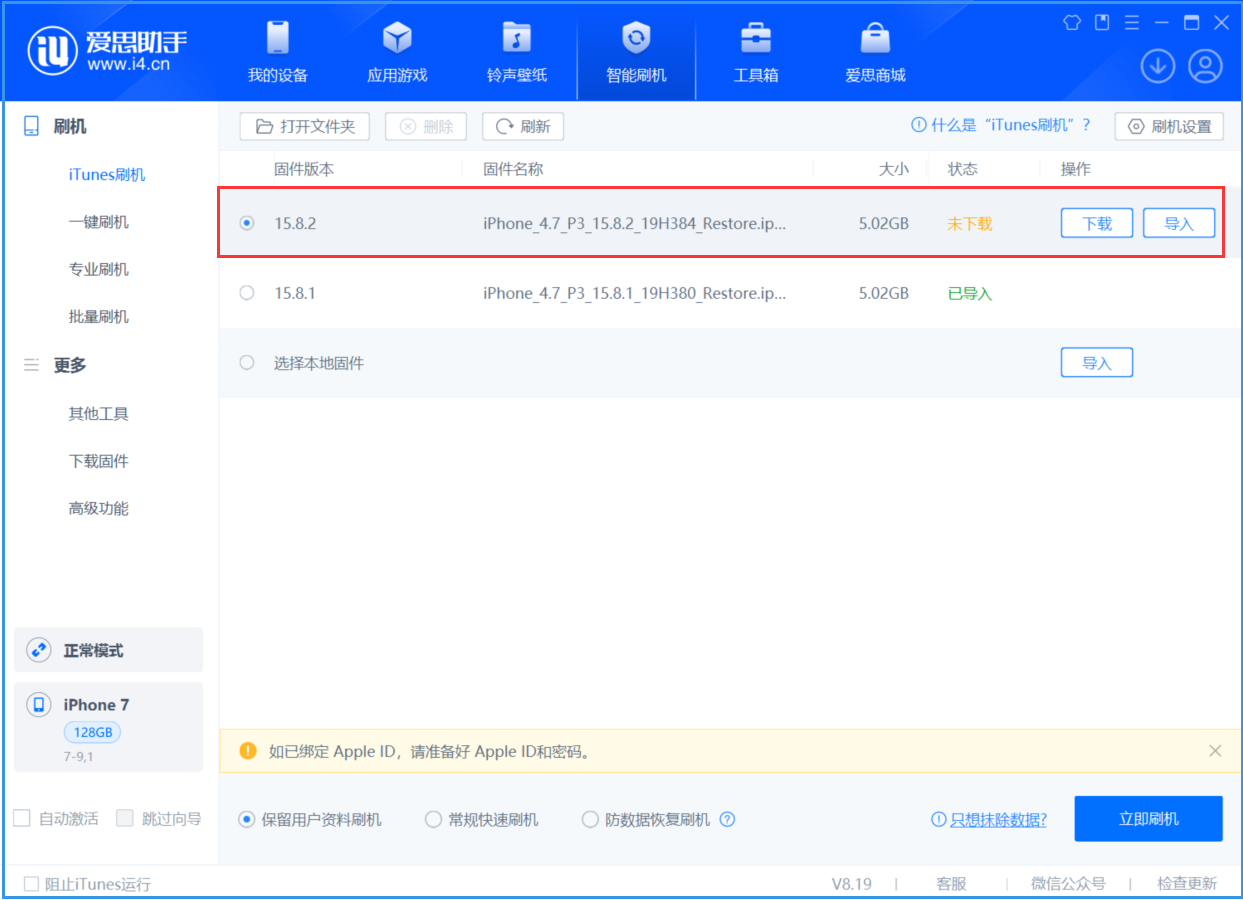 江汉苹果手机维修分享iOS 16.7.6/iOS 15.8.2正式版一键刷机教程 