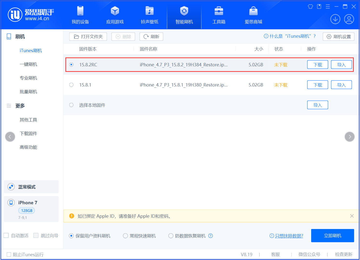 江汉苹果手机维修分享iOS 16.7.6RC/iOS 15.8.2RC一键刷机教程 