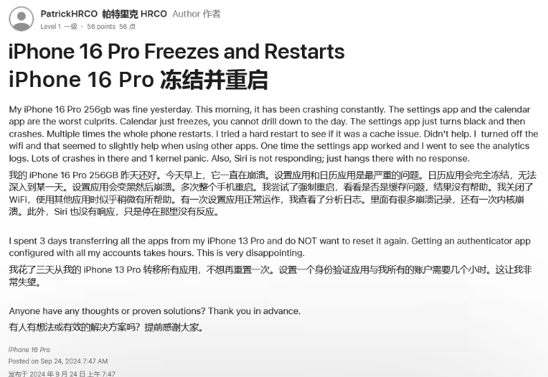 江汉苹果16维修分享iPhone 16 Pro / Max 用户遇随机卡死 / 重启问题 