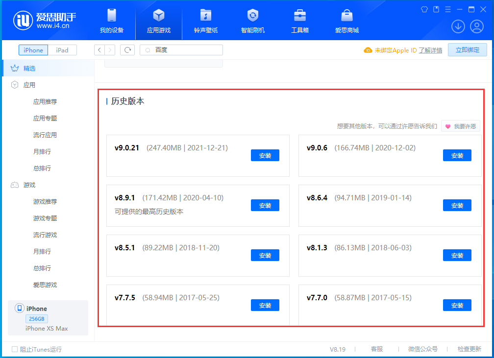江汉苹果手机维修分享苹果应用如何下载历史版本的App 