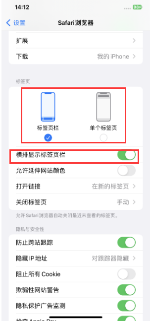 江汉苹果手机维修分享Safari浏览器如何切换标签栏位置 