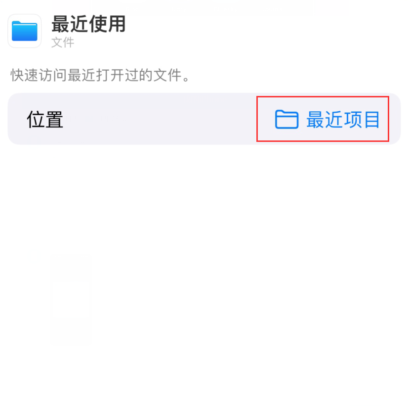江汉苹果手机维修分享从 iPhone 主屏幕快速访问最近的文件 