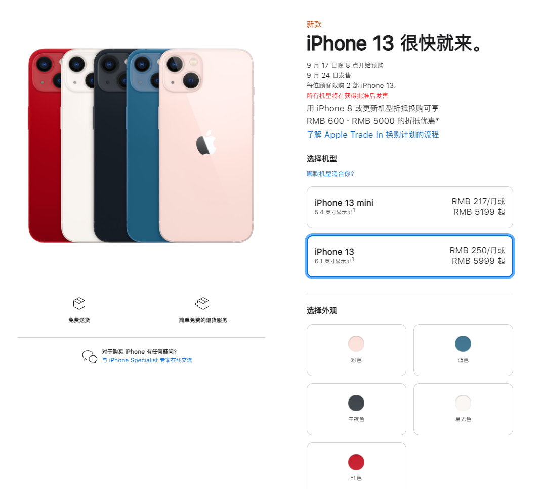 江汉苹果手机维修分享iPhone 13系列售价是多少 