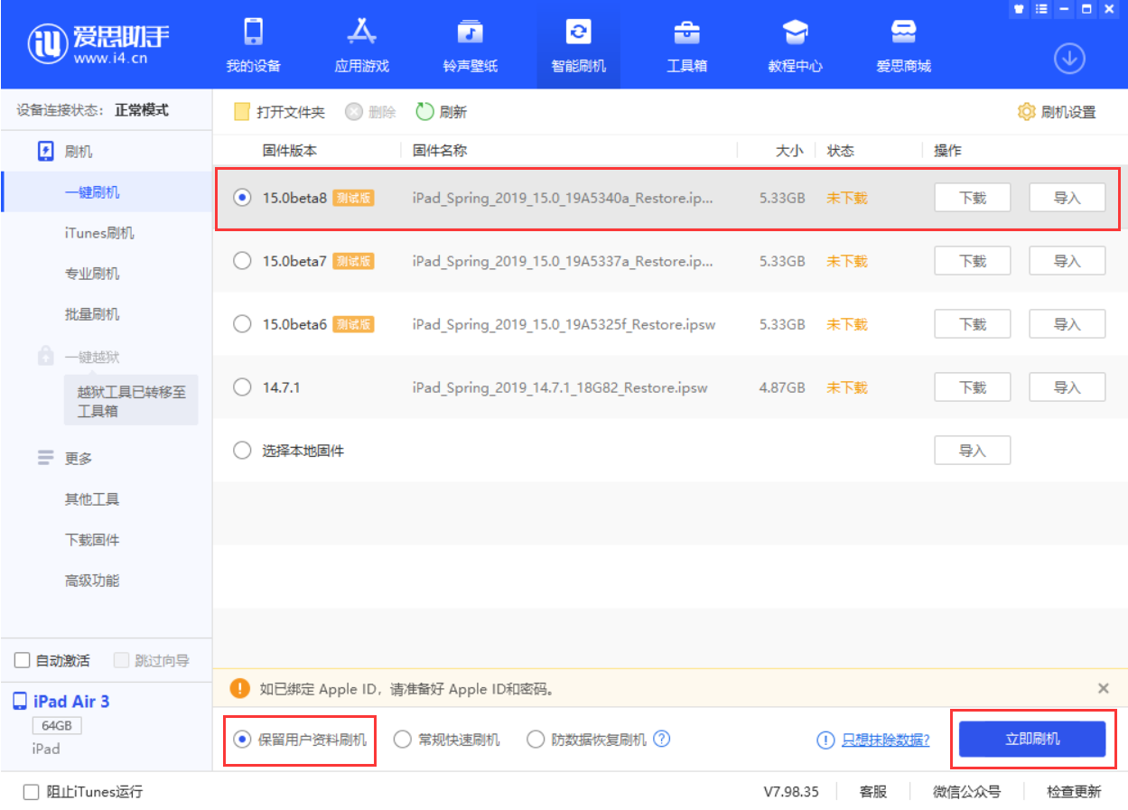 江汉苹果手机维修分享iOS15 beta 8更新内容及升级方法教程 