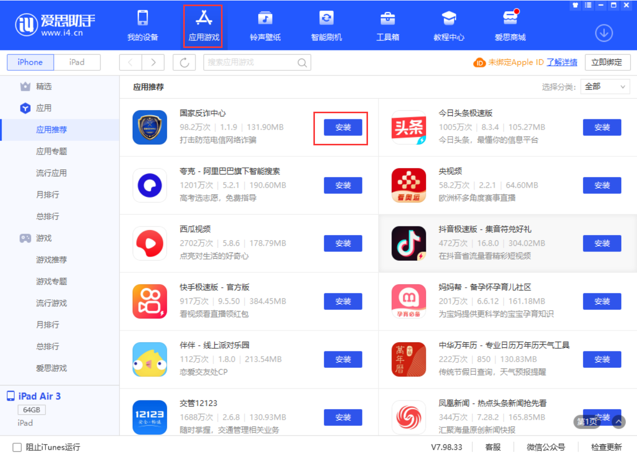 江汉苹果手机维修分享iPhone 从 iOS 15 降级到 iOS 14.7/14.7.1 之后无法下载更新应用怎么办 