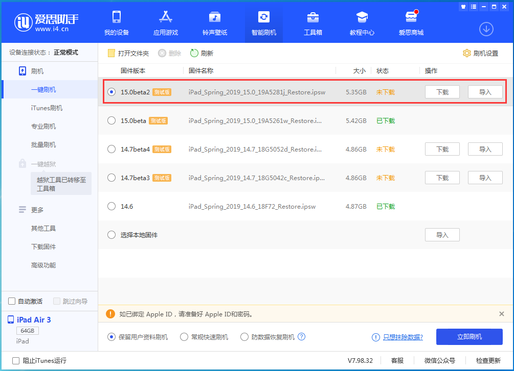 江汉苹果手机维修分享iOS15 beta2修订版更新了什么内容 