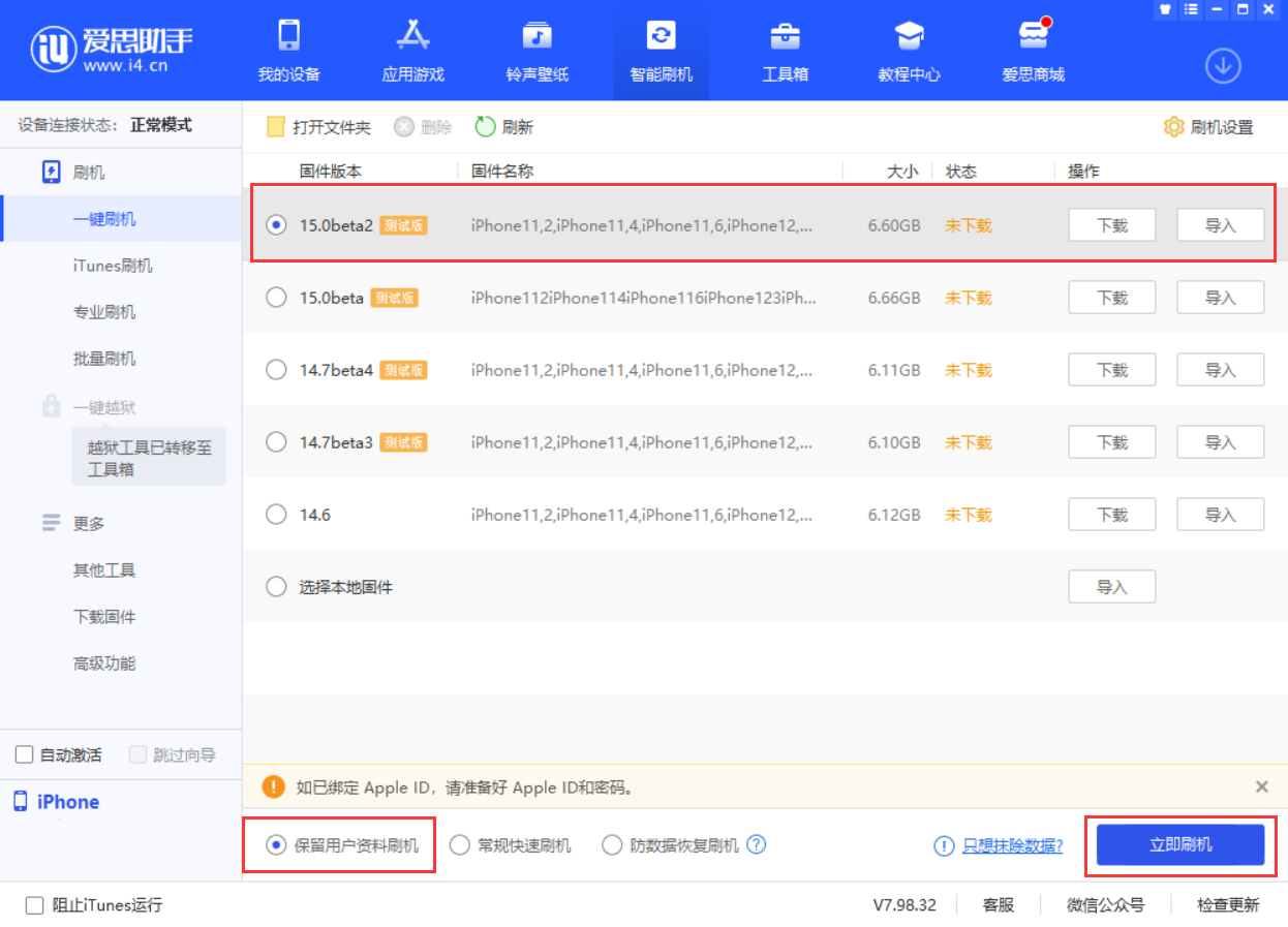 江汉苹果手机维修分享iOS 15.0 公测版与 iOS 15 beta 2 测试版有什么区别 