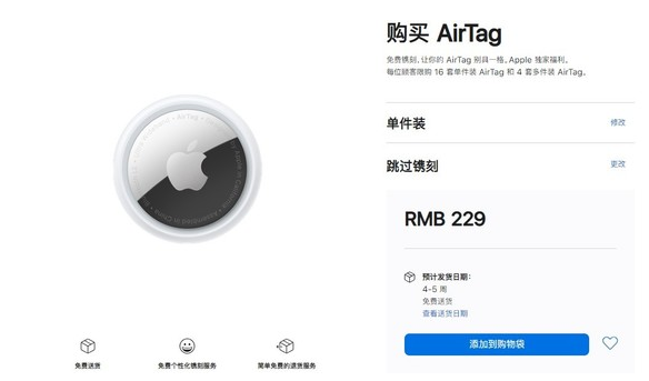 江汉苹果手机维修分享购买AirTag后多久可以到货 