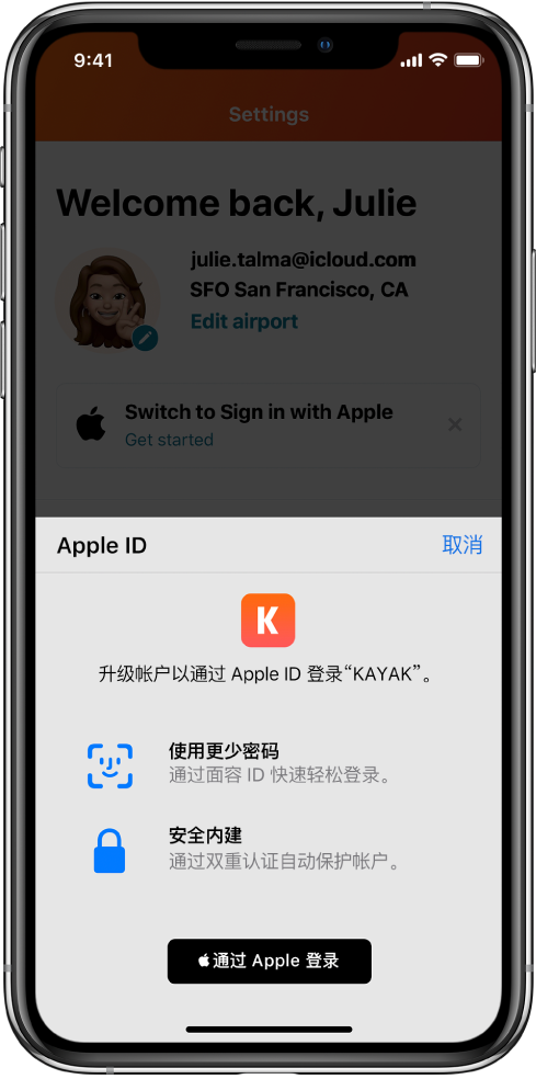 江汉苹果手机维修分享如何在 iPhone 12 上使用“通过 Apple 登录” 