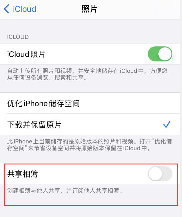 江汉苹果手机维修分享iPhone 总是收到共享相簿广告，如何解决 