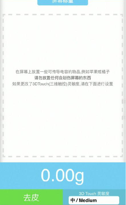 江汉苹果手机维修分享iPhone手机称重的步骤 
