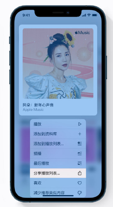 江汉苹果手机维修分享Apple Music 新增新年歌单，快来分享给好友 