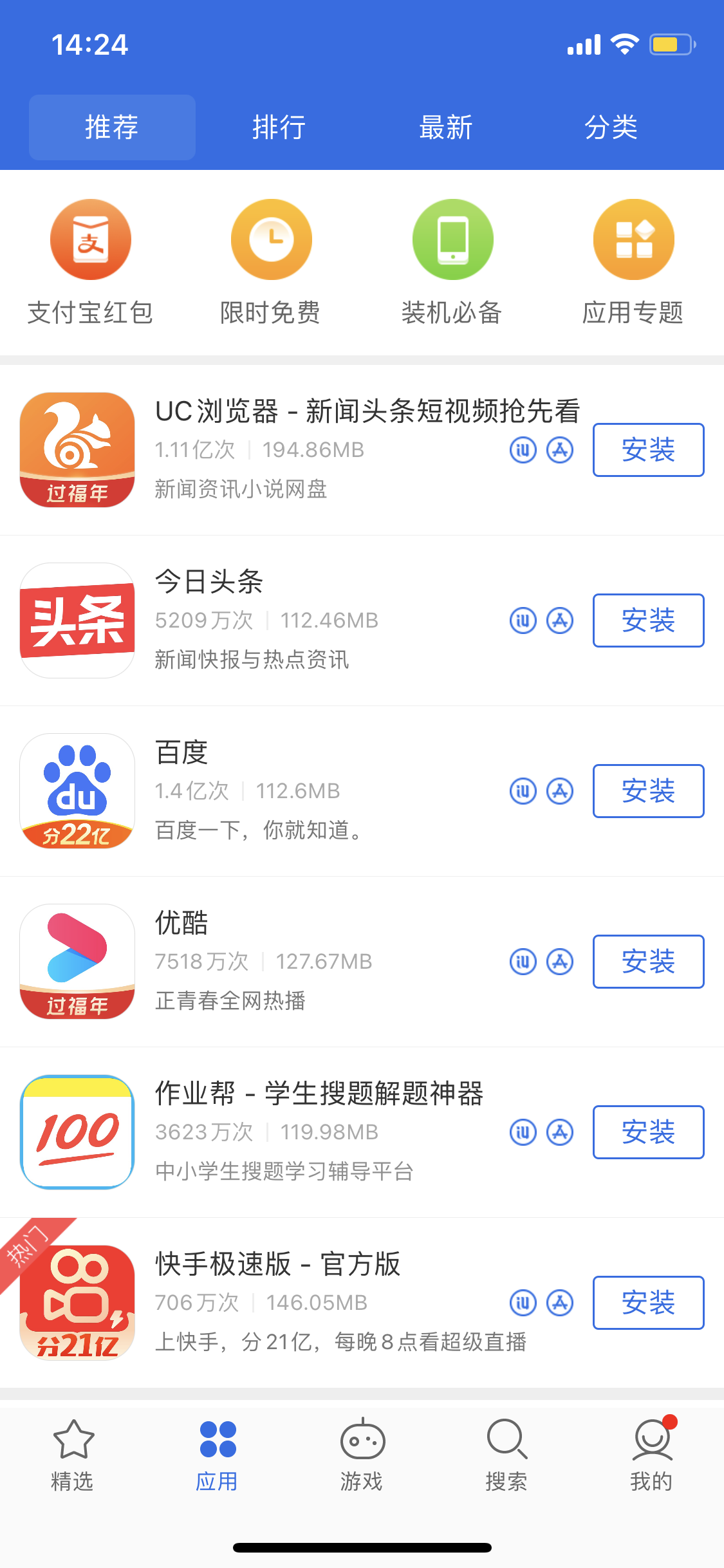 江汉苹果手机维修分享iPhone 12 免输入密码下载应用的三种方法 