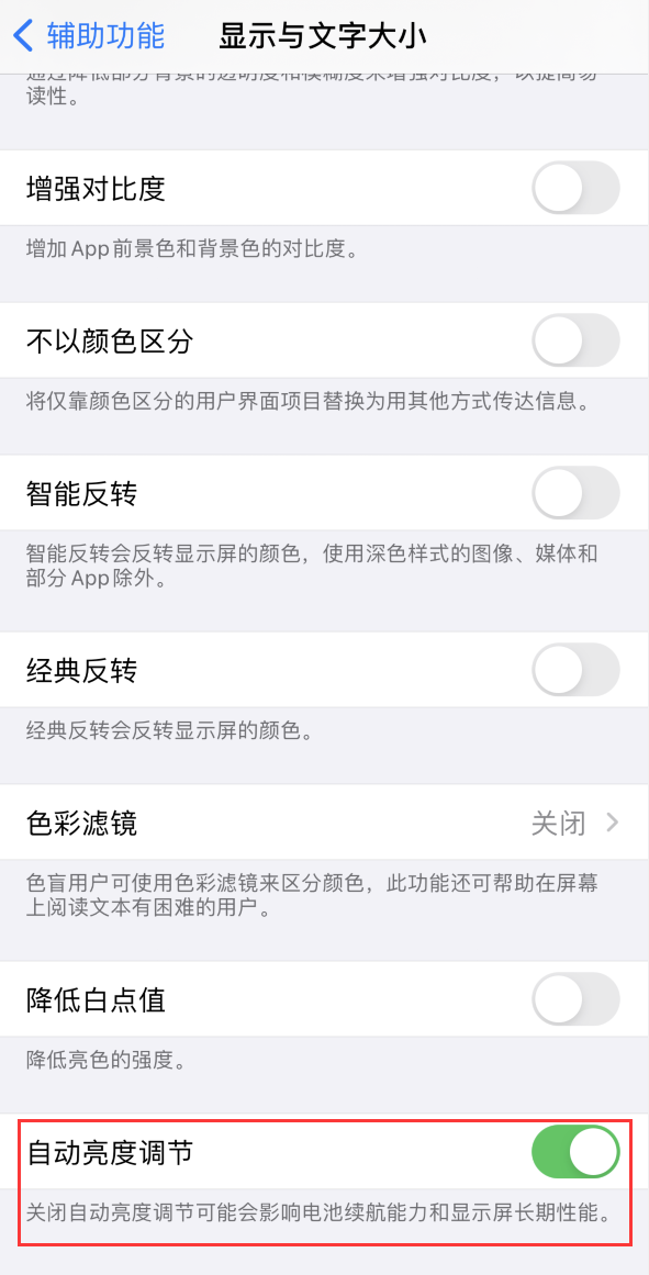 江汉苹果手机维修分享iPhone 自动亮度调节失灵怎么办 