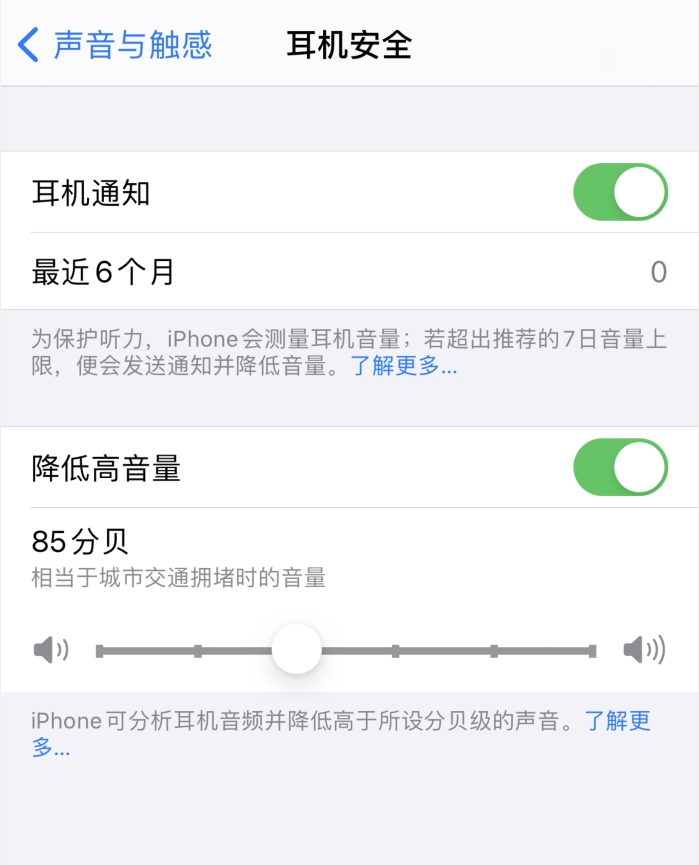江汉苹果手机维修分享iOS 14 新增保护听力功能 