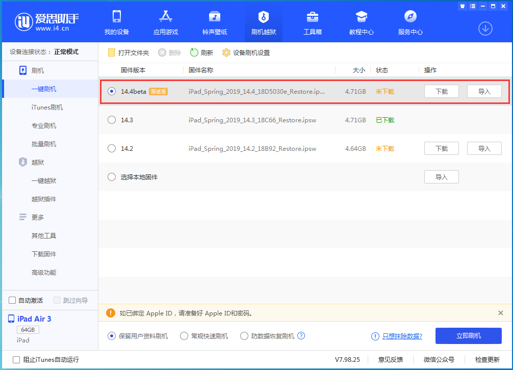 江汉苹果手机维修分享苹果iOS 14.4/iPadOS 14.4 Beta 1发布 