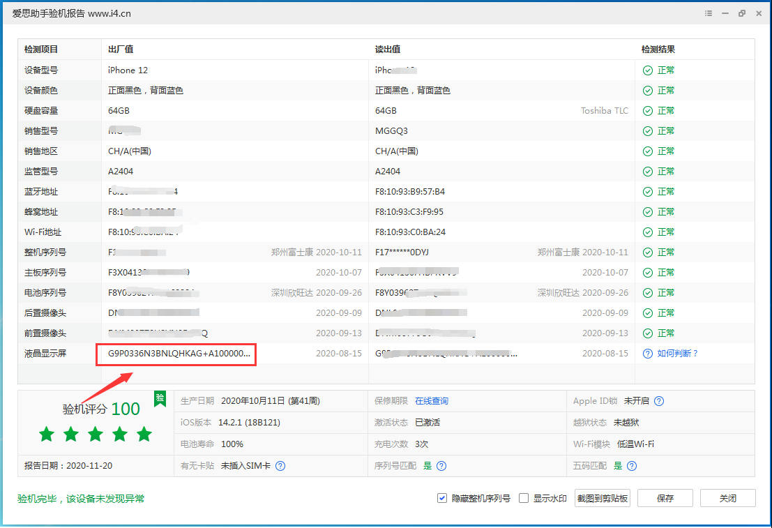 江汉苹果手机维修分享iPhone12全系列屏幕变绿是什么原因造成的 