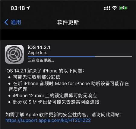 江汉苹果手机维修分享iOS 14.2.1正式版发布 
