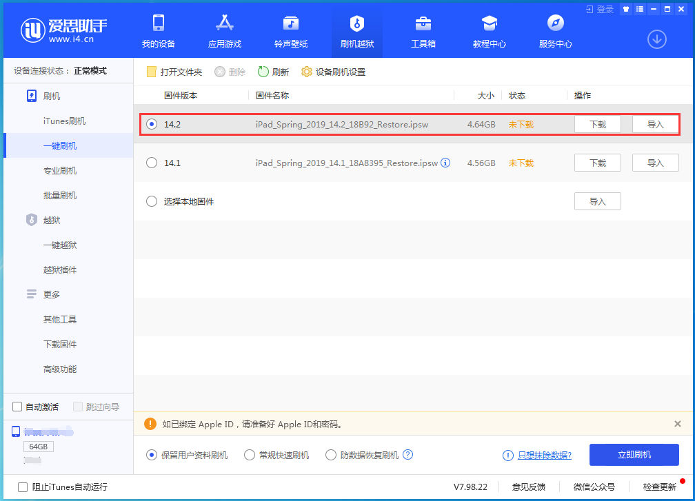 江汉苹果手机维修分享老机型推荐升级iOS14.2正式版吗 