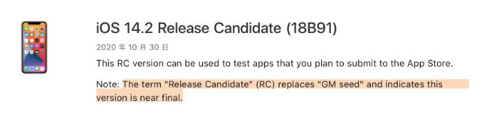 江汉苹果手机维修分享iOS 14.2 RC版是什么版 