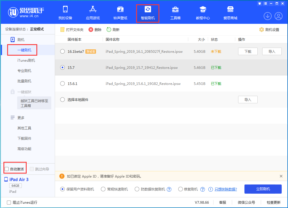 江汉苹果手机维修分享iOS 15.7正式版刷机_iOS 15.7正式版一键升级教程 