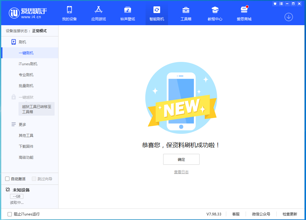 江汉苹果手机维修分享iOS 15.0.2 正式版升级_iOS 15.0.2 正式版一键刷机教程 