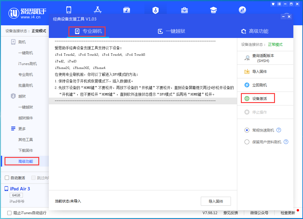 江汉苹果手机维修分享iOS 14.4正式版_iOS 14.4正式版一键刷机教程 