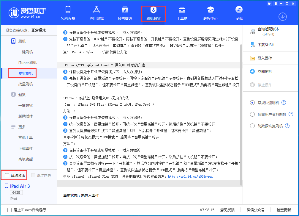 江汉苹果手机维修分享iOS 14.4 RC版_iOS 14.4 RC版一键刷机教程 