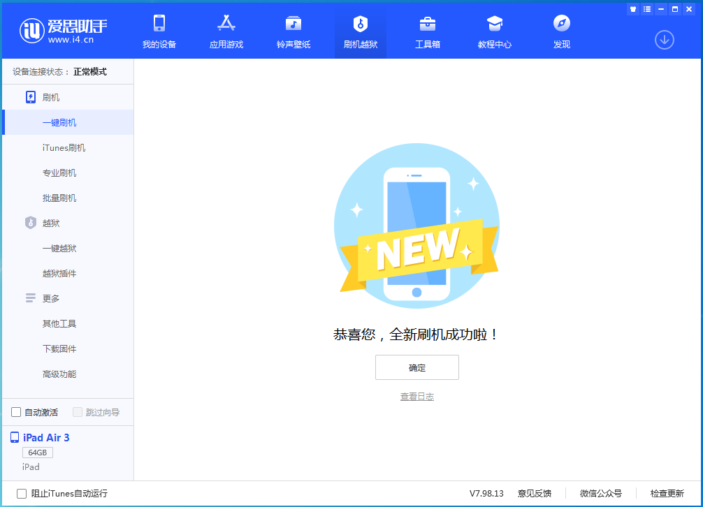 江汉苹果手机维修分享iOS 14.1正式版_iOS 14.1正式版一键刷机教程 