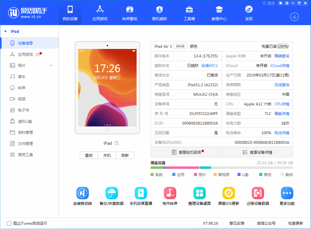 江汉苹果手机维修分享iOS 14 测试版_iOS 14 测试版一键刷机教程 