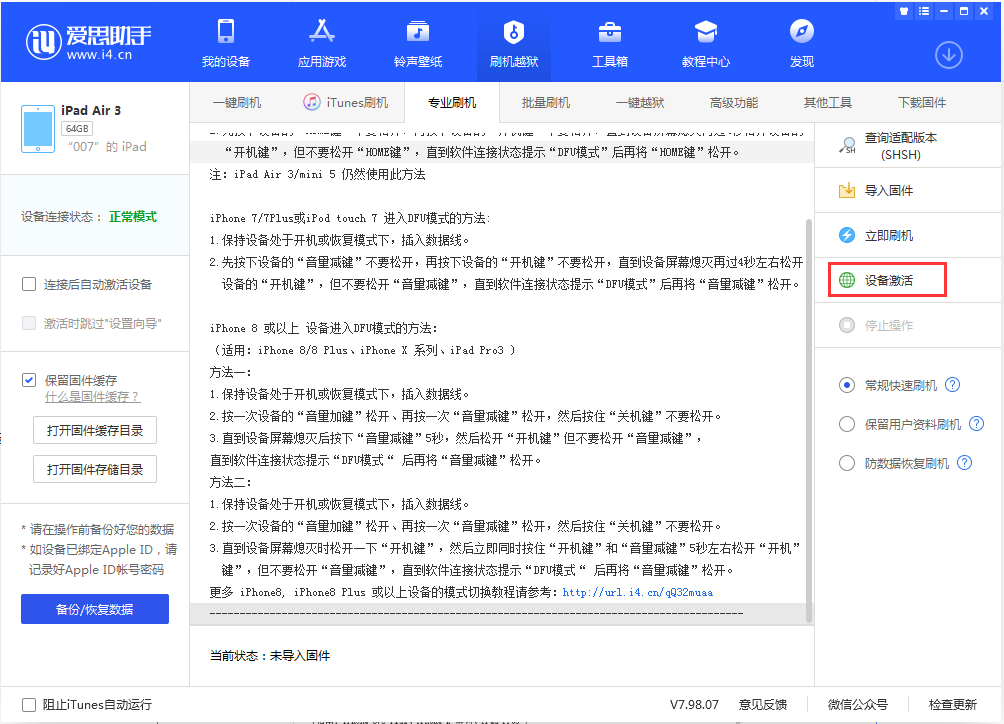 江汉苹果手机维修分享iOS 13.2.3正式版_iOS 13.2.3 正式版一键刷机教程 