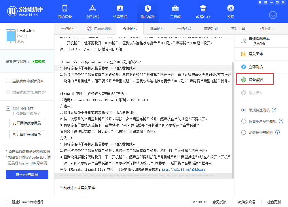 江汉苹果手机维修分享iOS 13.3 测试版_iOS 13.3 测试版一键刷机教程 